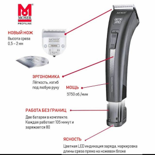 Профессиональная машинка с аккумуляторным питанием Moser Genio Pro Fading Edition 1874-0053